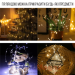 Світлодіодна LED Гірлянда-нитка «Краплі роси» на батарейках