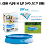 Басейн сімейний наливний круглий Intex 244х76 см