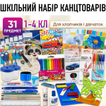Шкільний набір канцтоварів «Стандарт Люкс» 1-4 клас (Хлопчик/Дівчинка)
