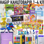 Шкільний набір канцтоварів «Преміум Люкс» 1-4 клас (Хлопчик/Дівчинка)