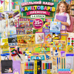 Шкільний набір канцтоварів «Преміум Люкс» 1-4 клас (Хлопчик/Дівчинка)
