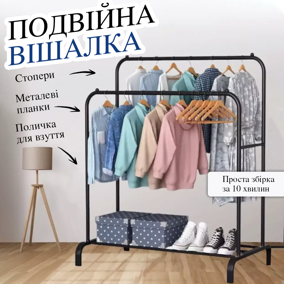Подвійна стійка вішалка для одягу та полицею для взуття Подвійна стійка вішалка для одягу та полицею для взуття