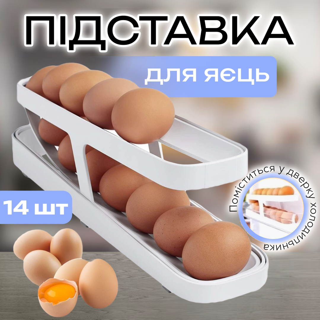 Контейнер для зберігання яєць на два яруси Контейнер для зберігання яєць на два яруси
