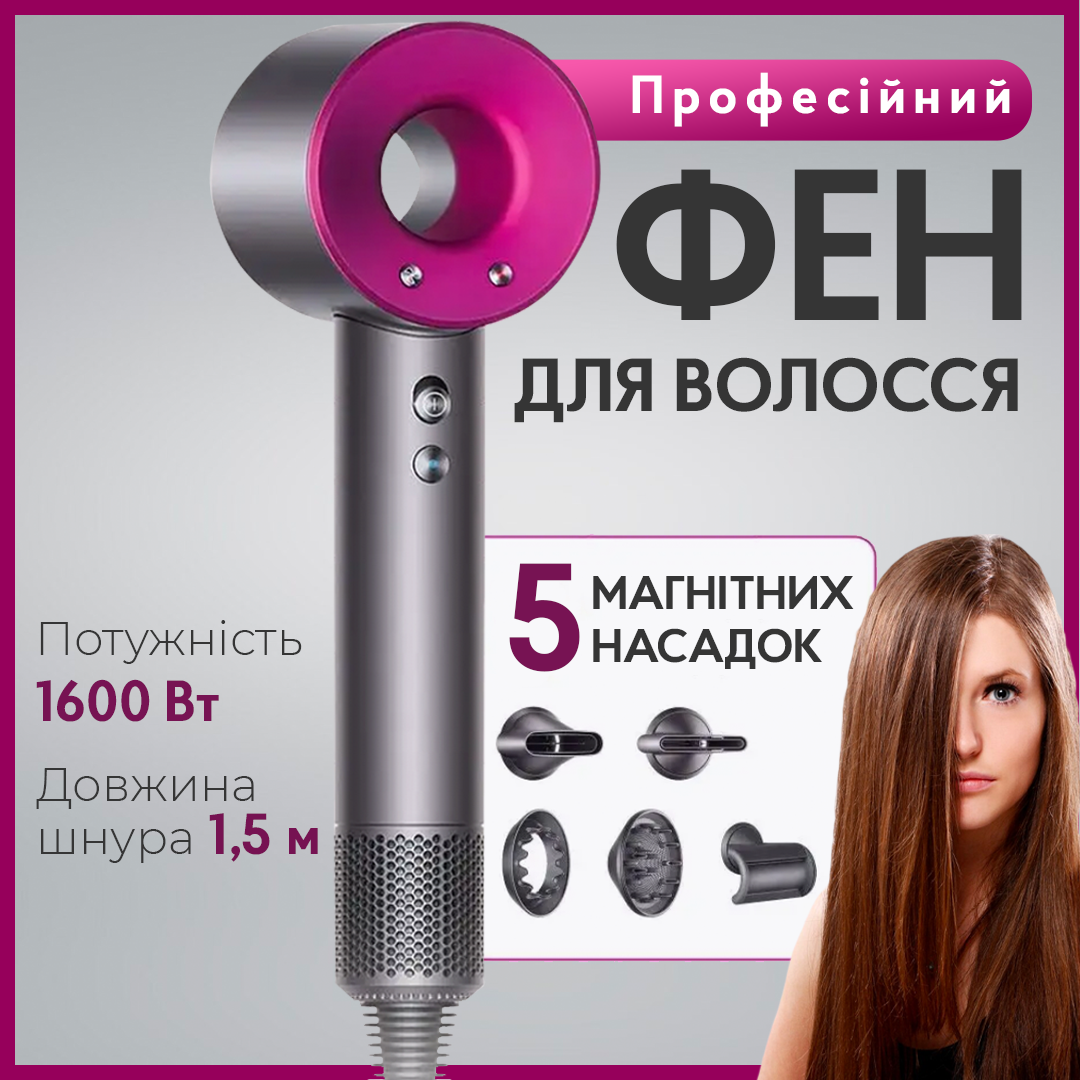 Розумний іонний Фен DYSОN 5в1 1600 Вт Розумний іонний Фен DYSОN 5в1 1600 Вт