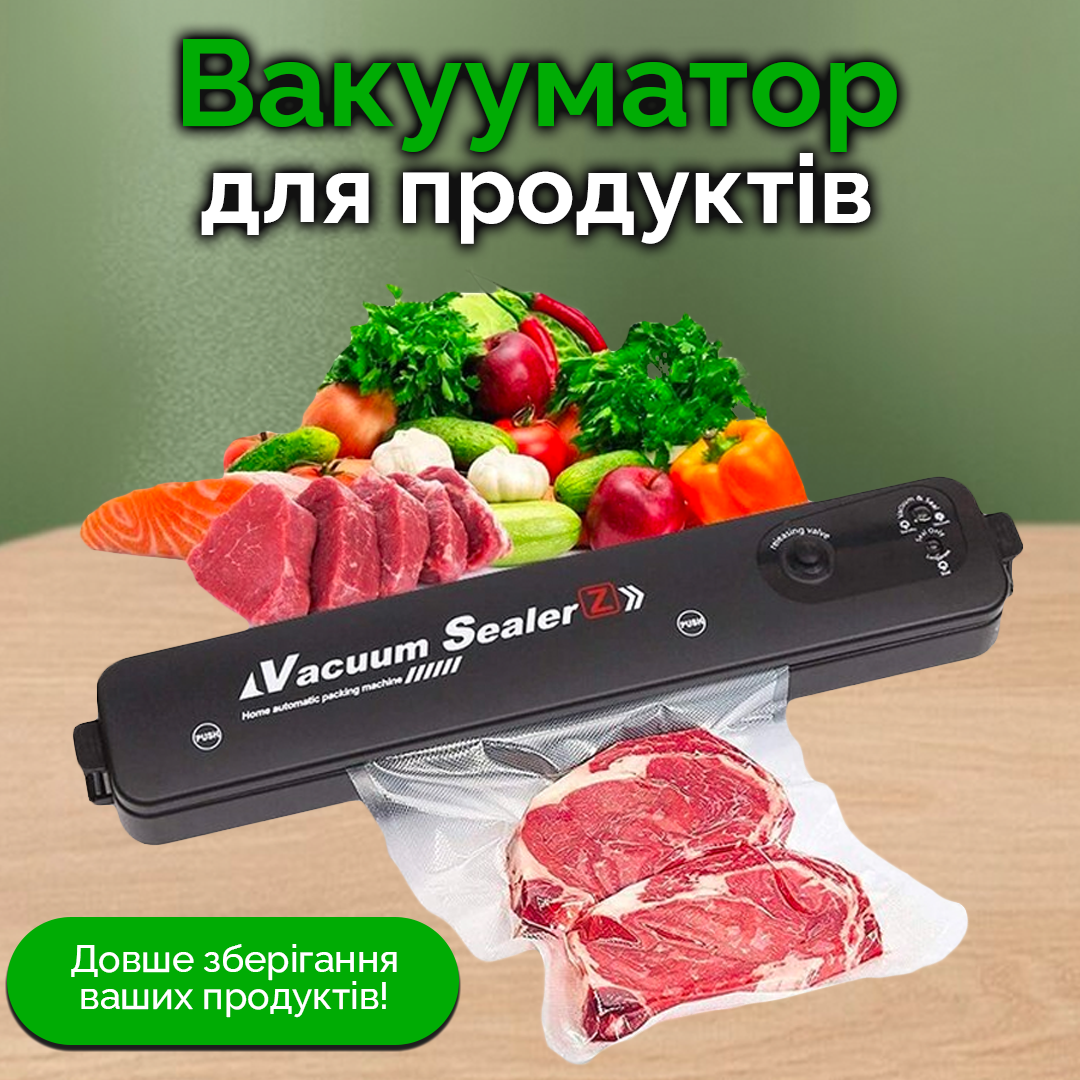 Вакуумний пакувальник для продуктів + 10 пакетів у подарунок Вакуумний пакувальник для продуктів + 10 пакетів у подарунок