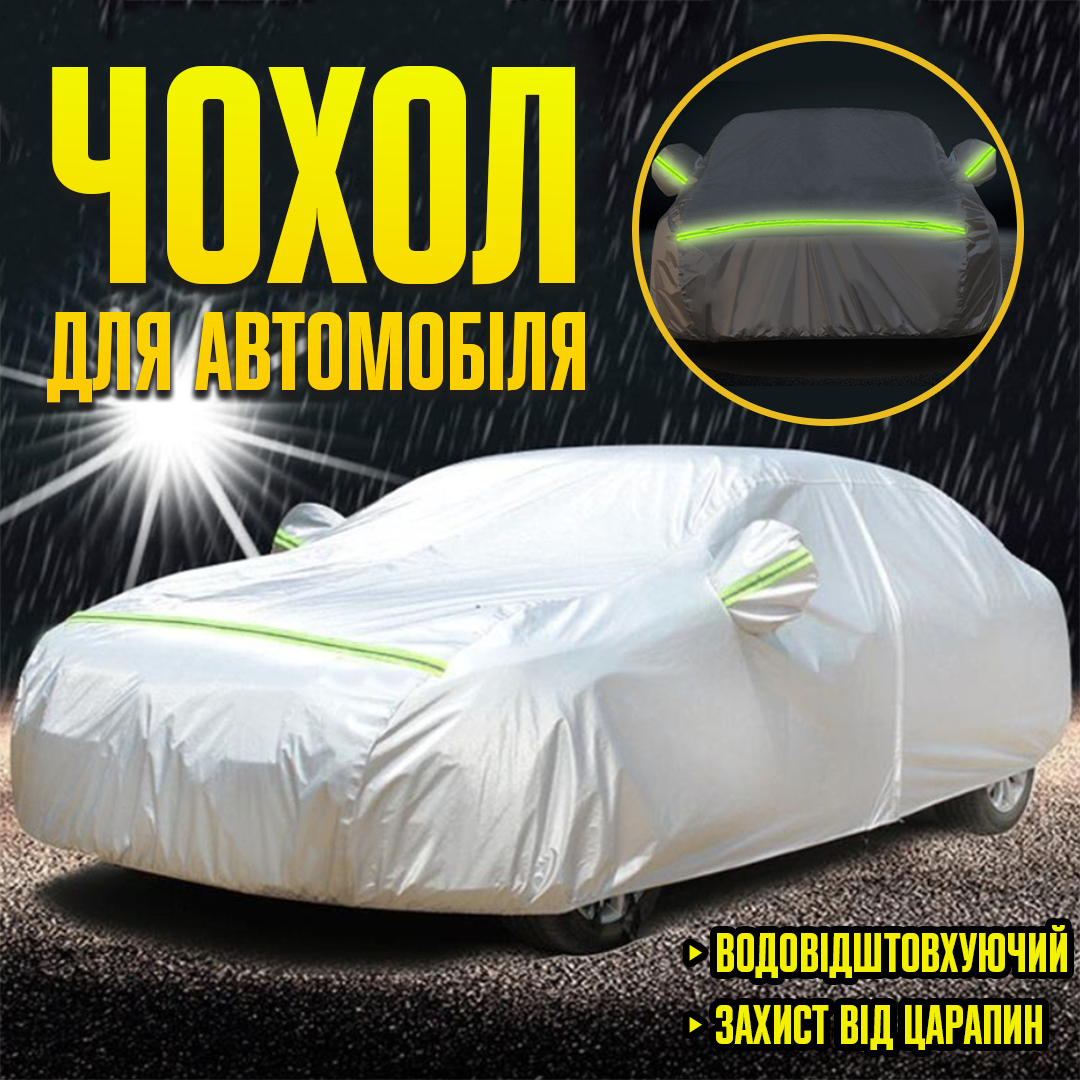 Чохол захисний для автомобіля з вушками під дзеркала Чохол захисний для автомобіля з вушками під дзеркала
