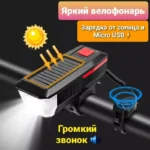 Велосипедний Ліхтарик з сонячною панеллю на акумуляторі із сигналом водостійкий