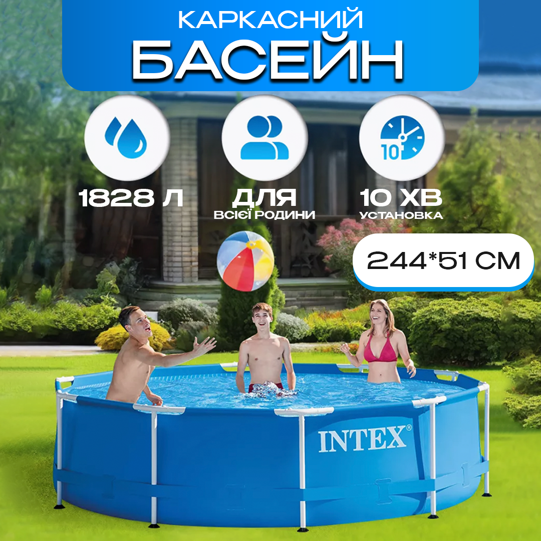 Каркасний басейн для всієї родини Intex 244х51см на 1828л Каркасний басейн для всієї родини Intex 244х51см на 1828л