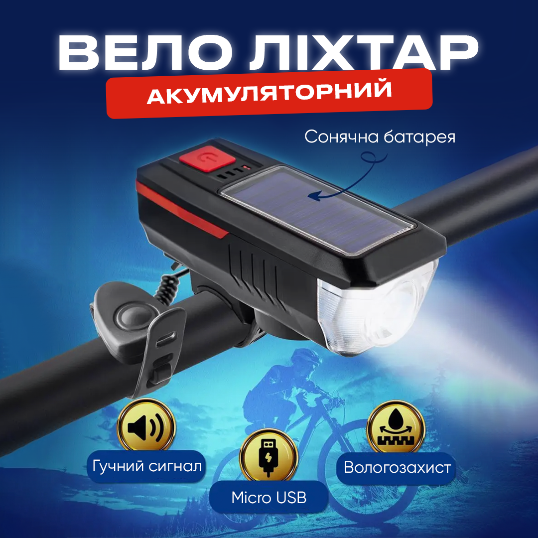 Велосипедний Ліхтарик з сонячною панеллю на акумуляторі із сигналом водостійкий Велосипедний Ліхтарик з сонячною панеллю на акумуляторі із сигналом водостійкий