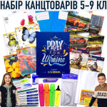 Шкільний набір канцтоварів «Відмінник» з 5 по 9 клас (Хлопчик/Дівчинка)