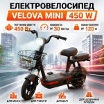Електровелосипед VELOVA MINI 450W з амортизацією 30 км/год